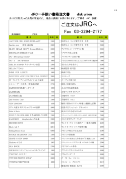 FAX注文書