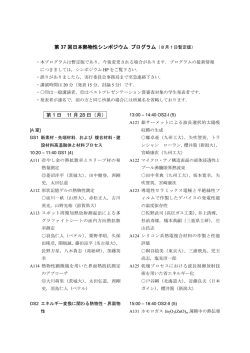 講演プログラム - 第37回日本熱物性シンポジウム