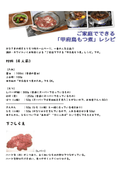 鳥もつ煮レシピ