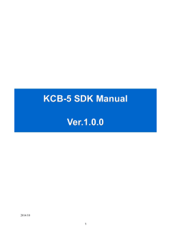 KCB-5 SDK マニュアル