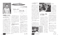 ACADE見IC「フランス語非常勤講師 エリック・フォール先生」