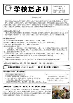 生活目標について（生活指導部） 三輪小クラブ（7月22日・26日・27日