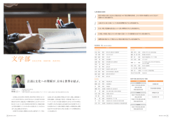 言語と文化への理解が、日本と世界を結ぶ。