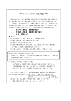 知っていますか？建退共制度 (PDF 157KB)