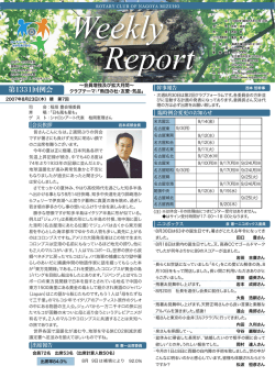 第1328回例会 第1331回例会