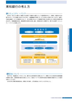 5．東和銀行の考え方