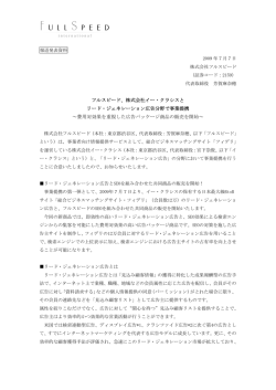 2009.07.07 PR 株式会社イー・クラシスとリード・ジェネレーション広告