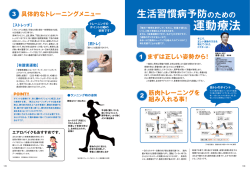 運動療法 - さいとう内科呼吸器科 三重スリープクリニック