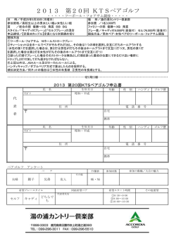 2013 第20回 KTSペアゴルフ