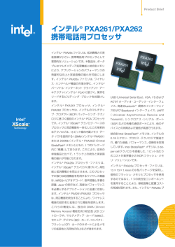 インテル&reg; PXA261/PXA262