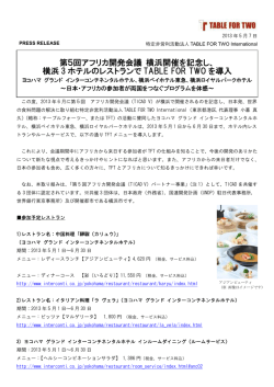 第5回アフリカ開発会議 横浜開催を記念し、 横浜 3
