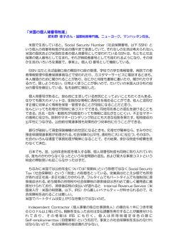「米国の個人背番号制度」