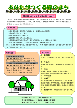 生けがき造成助成パンフレット（PDF：338KB）
