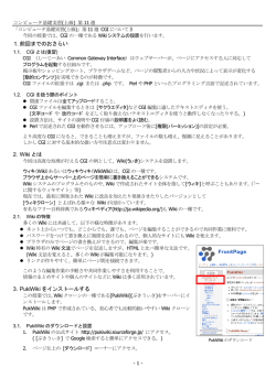 1. 前回までのおさらい 2. Wiki とは 3. PukiWiki をインストールする