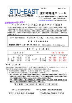 東日本地連ニュース