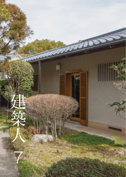 森 忠 - 大阪府建築士会