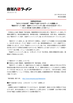 6 月 26 日 - 喜多方ラーメン坂内