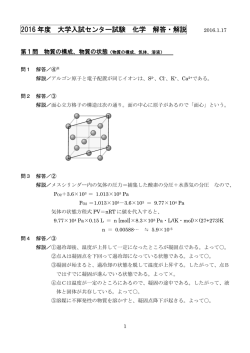 2016 年度 大学入試センター試験 化学 解答・解説