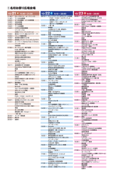 詳細スケジュールPDF - YOSAKOIさせぼ祭り