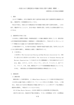 概要 - 一般財団法人 住宅保証支援機構