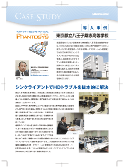 東京都立八王子桑志高等学校 - ワッセイ・ソフトウェア・テクノロジー