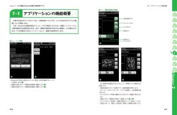 アプリケーションの機能概要