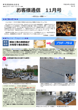 11月号 - 新和環境株式会社