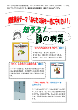01号「あなたの肺をいっしょに守りたい」