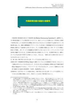 第2章 市場原理主義の過度な抽象性