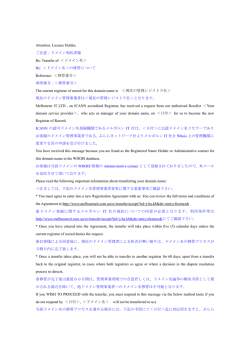 Attention: Licence Holder, ご注意：ドメイン契約者様 Re: Transfer of