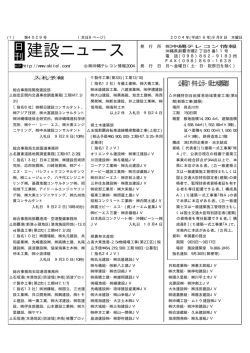 建設ニュース - 沖縄建設新聞