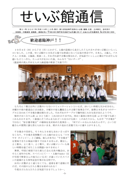 せいぶ館通信 - 合気道 神戸 せいぶ館