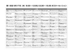 第1日目 9月17日（木）9:30∼12:00,12:30∼15:30
