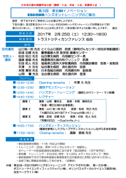 2017年 2月 25日（土） 12:30～18:00 第3回 東北GI