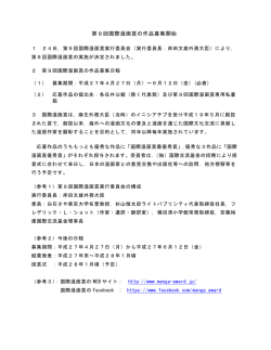 第9回国際漫画賞の作品募集開始