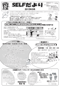 SELFだより - NPO法人高津総合型スポーツクラブSELF