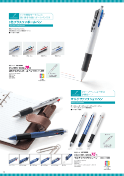 3色プラスワンボールペン マルチファンクションペン