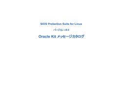 Oracle Kit Message Catalog