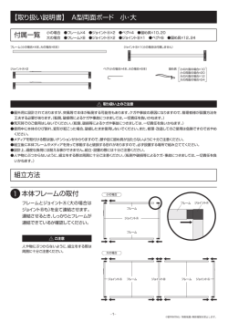 【取り扱い説明書】 A型両面ボード 小・大 組立方法 本体フレームの取付 1
