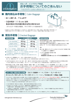 Page 1 ガルーダ・インドネシア航空 お手荷物についてのごあんない