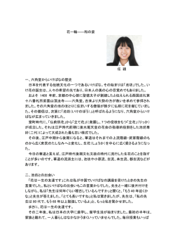 花一輪――和の姿 任 穎 一、 六角堂からいけばなの歴史 日本を代表