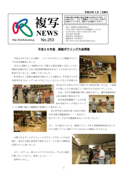 2014.9.1複写ニュースNo.253発行