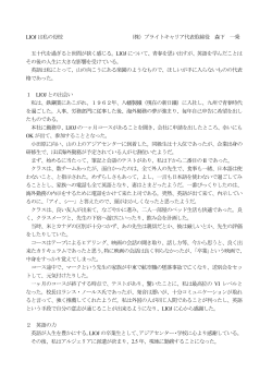 LIOJ は私の母校 （株）ブライトキャリア代表取締役 森下 一乗 五十代を