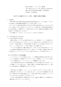 詳細 - 都市公共政策研究分野