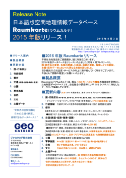 PDF：176KB - ジオカタログ株式会社