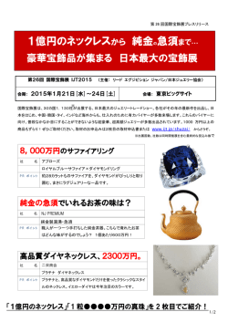 1億円のネックレスから 純金の急須まで