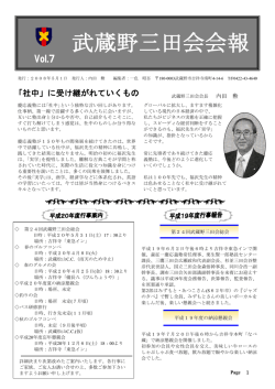 武蔵野三田会会報 - 武蔵野三田会ホームページ