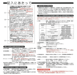 自動車共済 異動届：記入にあたって