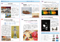 2016年度 年間展示案内