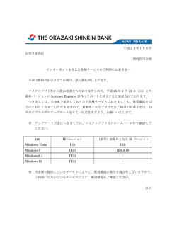 インターネットを介した各種サービスをご利用のお客さまへ
